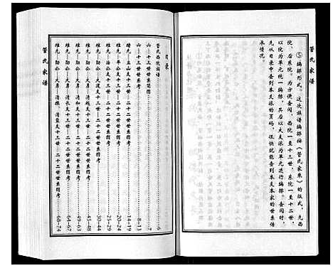 [管]管氏家谱 (河北) 管氏家谱.pdf