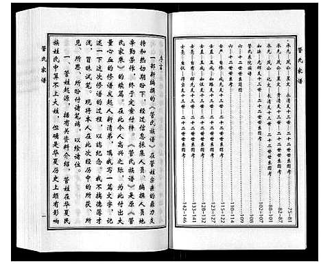 [管]管氏家谱 (河北) 管氏家谱.pdf