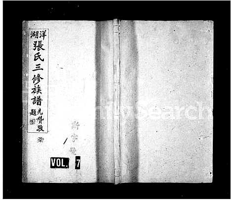 [郭]天津郭氏家谱_4卷-郭氏家谱 (河北) 天津郭氏家谱_二.pdf