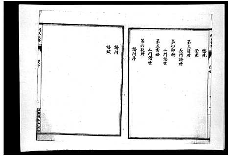 [何]何氏族谱_6卷 (河北) 何氏家谱_一.pdf