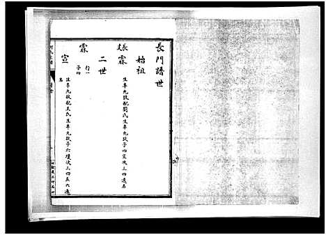 [何]何氏族谱_6卷 (河北) 何氏家谱_三.pdf