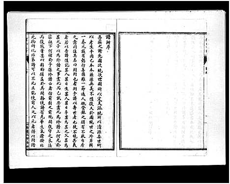 [何]何氏族谱_6卷 (河北) 何氏家谱_六.pdf