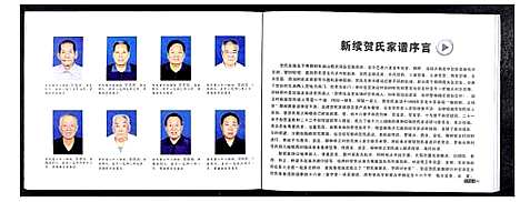 [贺]贺氏家谱_不分卷 (河北) 贺氏家谱.pdf