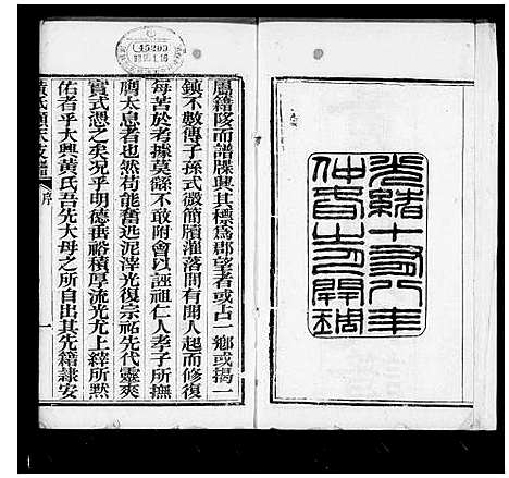 [黄]黄氏顺天支谱 (河北) 黄氏顺天支谱_一.pdf