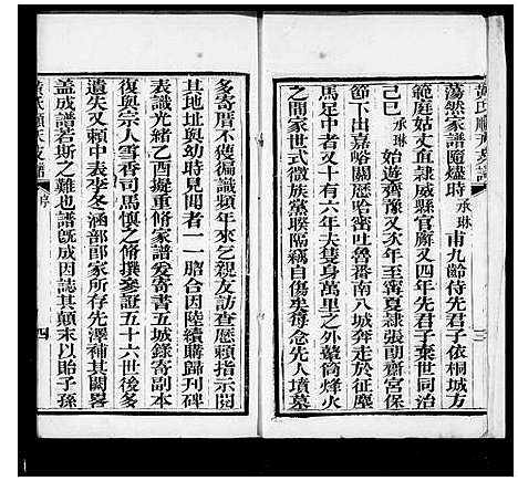 [黄]黄氏顺天支谱 (河北) 黄氏顺天支谱_一.pdf