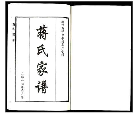 [蒋]蒋氏家谱 (河北) 蒋氏家谱_一.pdf