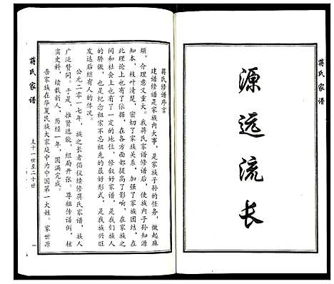 [蒋]蒋氏家谱 (河北) 蒋氏家谱_一.pdf