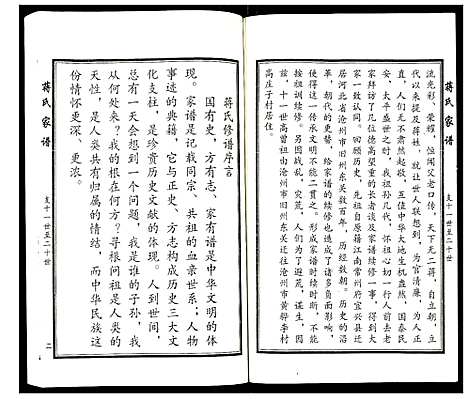 [蒋]蒋氏家谱 (河北) 蒋氏家谱_一.pdf