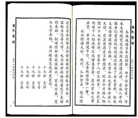 [蒋]蒋氏家谱 (河北) 蒋氏家谱_一.pdf