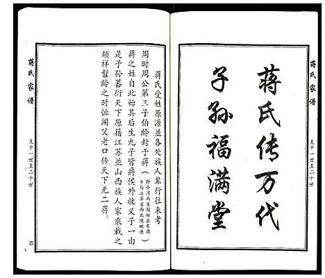 [蒋]蒋氏家谱 (河北) 蒋氏家谱_一.pdf