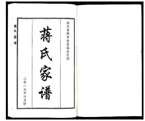 [蒋]蒋氏家谱 (河北) 蒋氏家谱_一.pdf