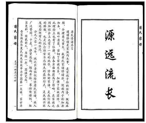 [蒋]蒋氏家谱 (河北) 蒋氏家谱_一.pdf