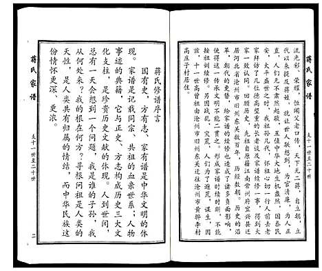 [蒋]蒋氏家谱 (河北) 蒋氏家谱_一.pdf