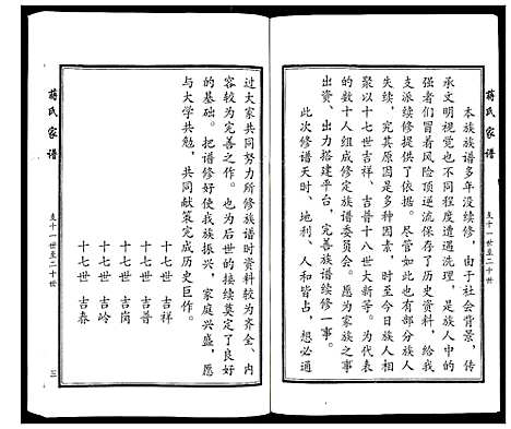 [蒋]蒋氏家谱 (河北) 蒋氏家谱_一.pdf