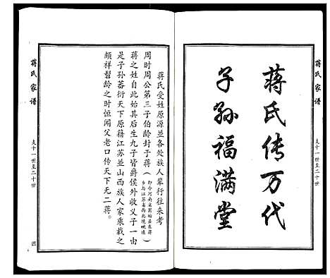 [蒋]蒋氏家谱 (河北) 蒋氏家谱_一.pdf