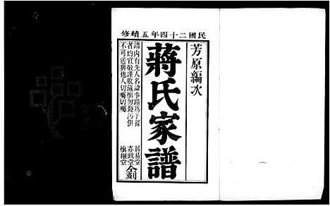 [蒋]蒋氏家谱_5卷 (河北) 蒋氏家谱_一.pdf