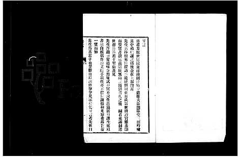 [蒋]蒋氏家谱_5卷 (河北) 蒋氏家谱_一.pdf