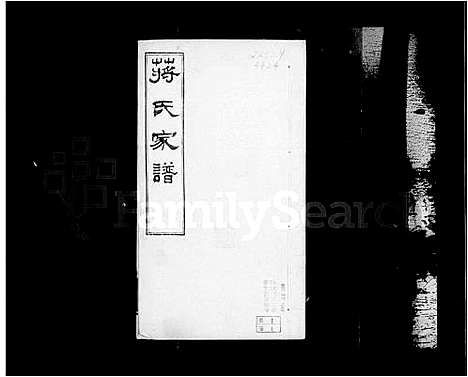 [蒋]蒋氏家谱_8卷 (河北) 蒋氏家谱_一.pdf