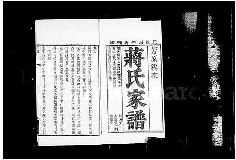 [蒋]蒋氏家谱_8卷 (河北) 蒋氏家谱_一.pdf