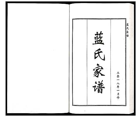 [蓝]蓝氏家谱 (河北) 蓝氏家谱.pdf