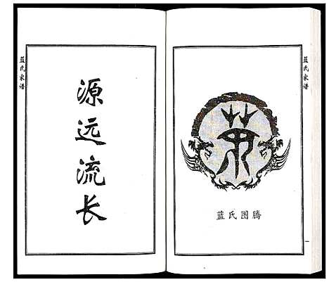 [蓝]蓝氏家谱 (河北) 蓝氏家谱.pdf