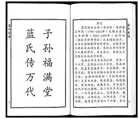 [蓝]蓝氏家谱 (河北) 蓝氏家谱.pdf