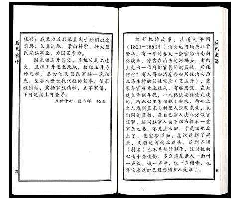 [蓝]蓝氏家谱 (河北) 蓝氏家谱.pdf