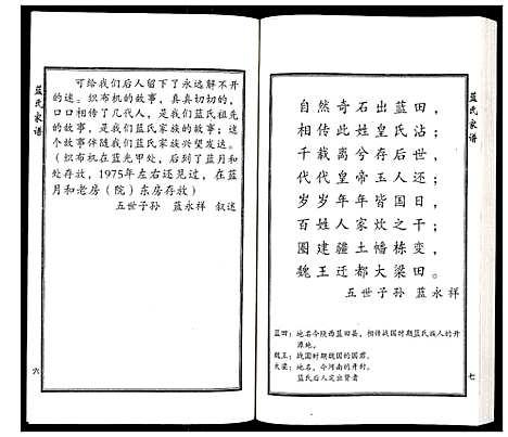 [蓝]蓝氏家谱 (河北) 蓝氏家谱.pdf