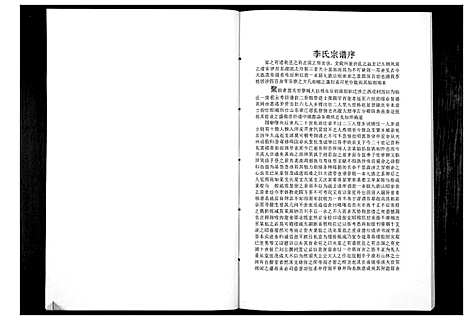 [李]城里李氏宗谱_2卷 (河北) 城里李氏家谱_二.pdf