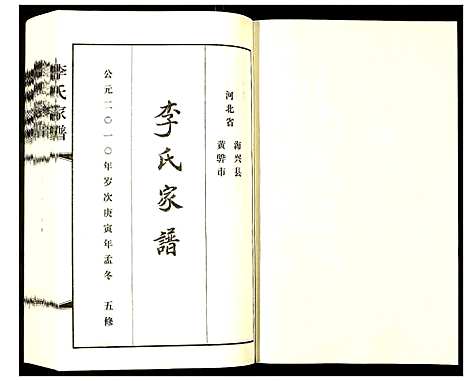 [李]李氏家谱 (河北) 李氏家谱_一.pdf