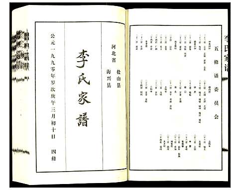 [李]李氏家谱 (河北) 李氏家谱_一.pdf