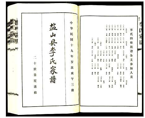 [李]李氏家谱 (河北) 李氏家谱_一.pdf