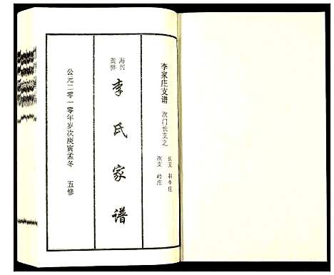 [李]李氏家谱 (河北) 李氏家谱_二.pdf