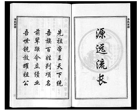 [李]李氏家谱 (河北) 李氏家谱.pdf