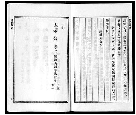 [李]李氏家谱 (河北) 李氏家谱.pdf