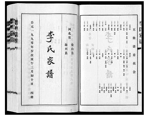 [李]李氏家谱_甲乙卷 (河北) 李氏家谱_一.pdf