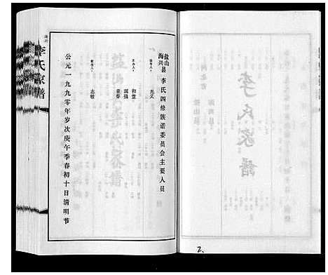 [李]李氏家谱_甲乙卷 (河北) 李氏家谱_一.pdf