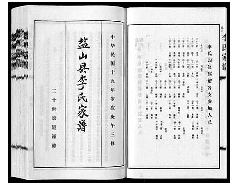 [李]李氏家谱_甲乙卷 (河北) 李氏家谱_一.pdf