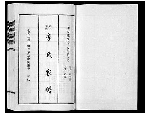 [李]李氏家谱_甲乙卷 (河北) 李氏家谱_二.pdf