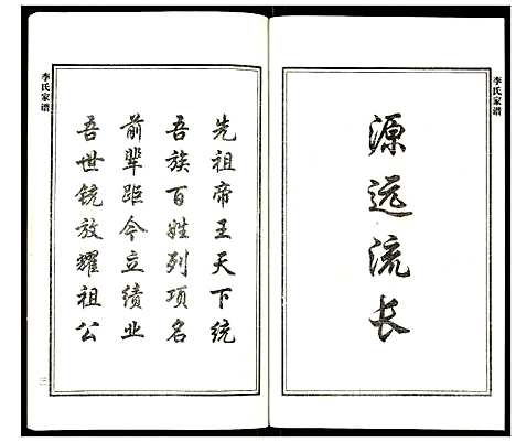 [李]李氏族谱 (河北) 李氏家谱_一.pdf