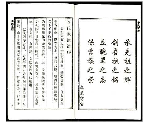 [李]李氏族谱 (河北) 李氏家谱_一.pdf