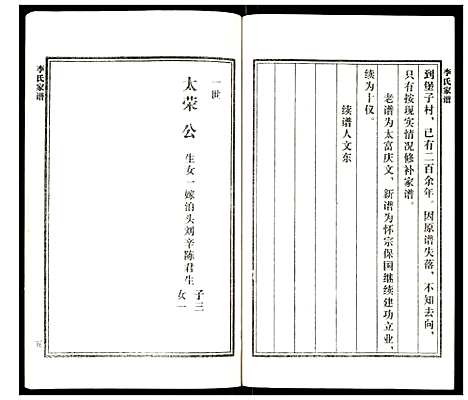 [李]李氏族谱 (河北) 李氏家谱_一.pdf