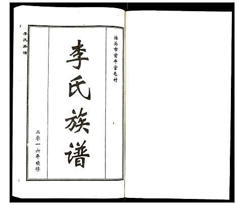 [李]李氏族谱 (河北) 李氏家谱.pdf