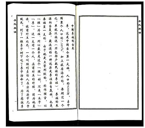 [李]李氏族谱 (河北) 李氏家谱.pdf