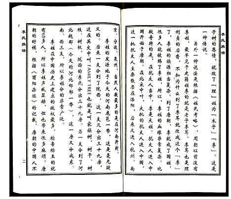 [李]李氏族谱 (河北) 李氏家谱.pdf