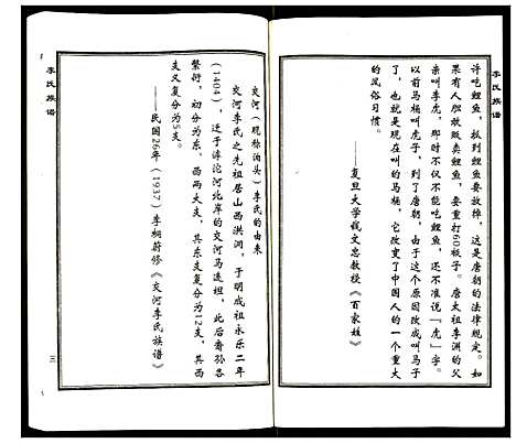 [李]李氏族谱 (河北) 李氏家谱.pdf