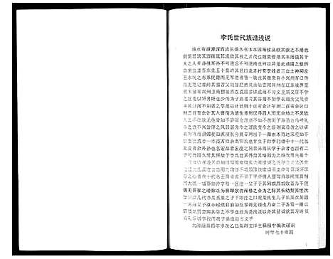 [李]李氏族谱 (河北) 李氏家谱_一.pdf