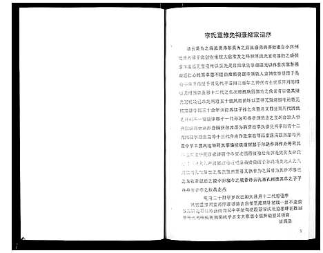 [李]李氏族谱 (河北) 李氏家谱_一.pdf