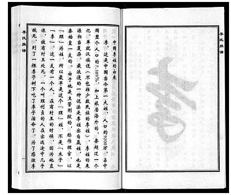 [李]李氏族谱 (河北) 李氏家谱.pdf