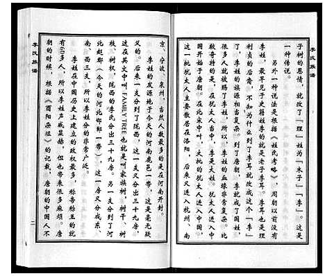 [李]李氏族谱 (河北) 李氏家谱.pdf